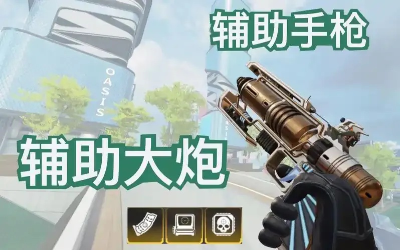 Apex可乐辅助官网最新功能解析与安全使用指南