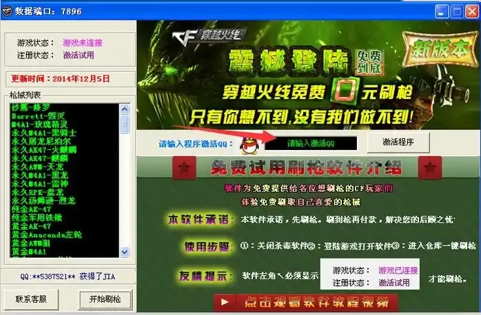 穿越火线辅助官网权威评测与功能全解析