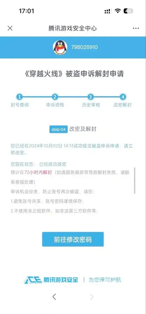 穿越火线解冻账号助手工具免费下载安装手机版及苹果ios版教程