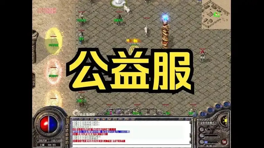 传奇公益服官网下载入口及最新激活码2024年完整版