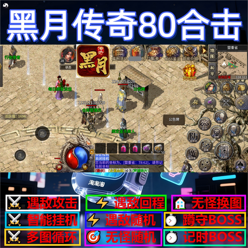传奇自动挂机脚本助手免费下载安装手机版及苹果iOS版