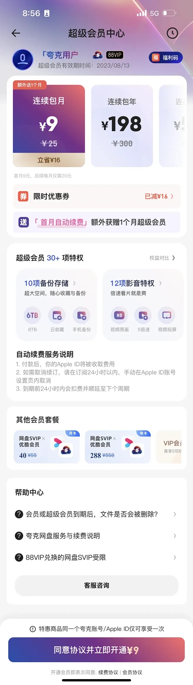 会员发卡网免费提供手机版苹果iOS版下载安装外挂工具助手脚本