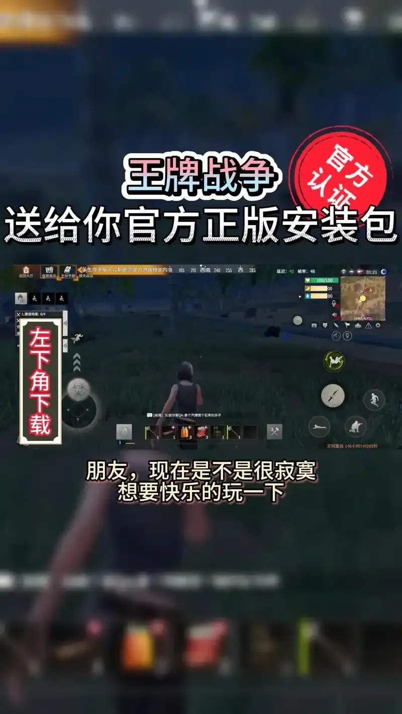 王牌战争》手机外挂脚本免费下载安装指南iOS版适用