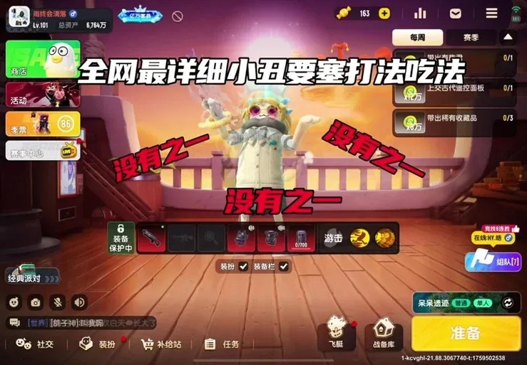 香肠派对Lua脚本爆笑上分黑科技揭秘！