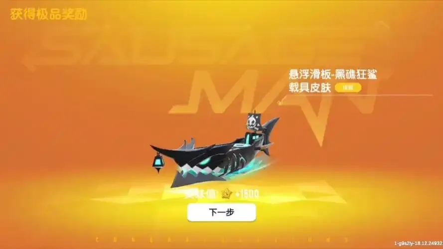 香肠派对小鲨鱼辅助工具免费下载安装 iOS手机版