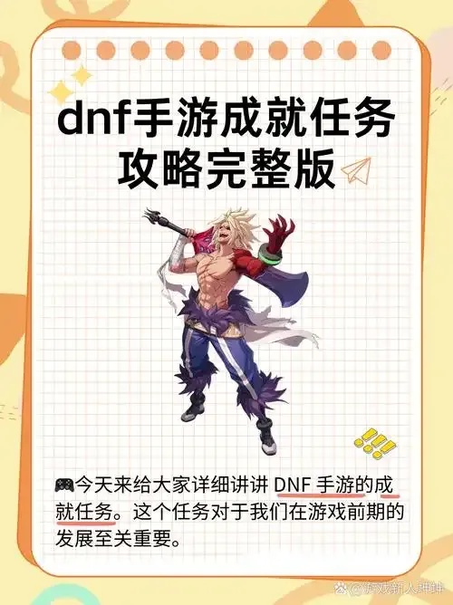 DNF手游图鉴任务不做直接废号？亲测隐藏机制颠覆认知