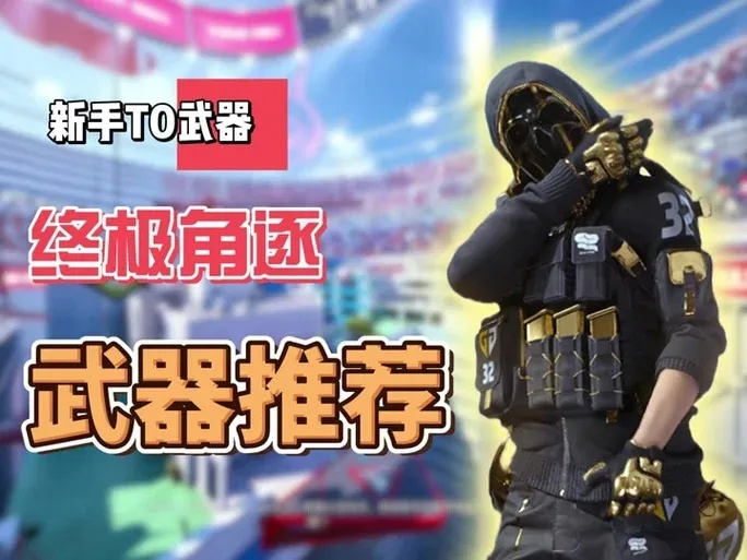 免费手机版终极角逐外挂助手下载安装及苹果iOS版获取指南