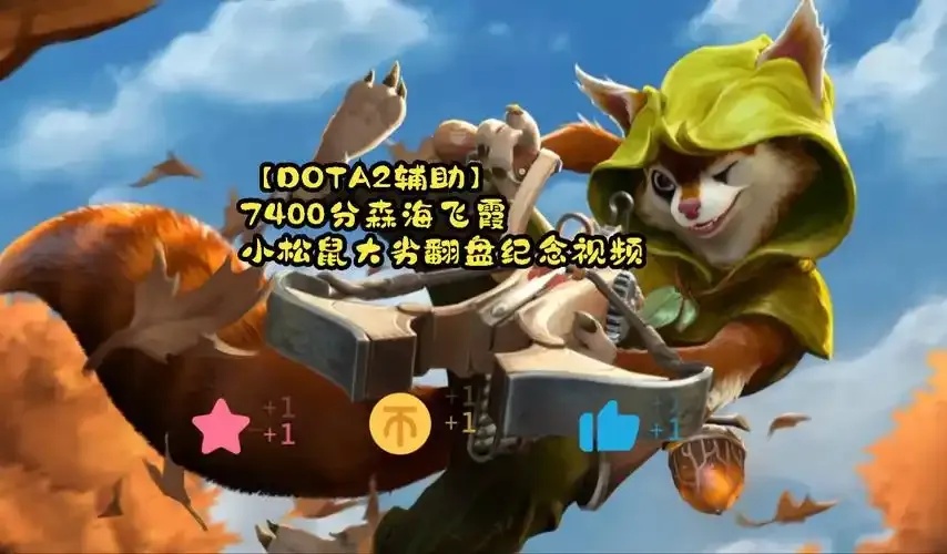 Dota2辅助上vh逆袭指南！这招让对手直接自闭！