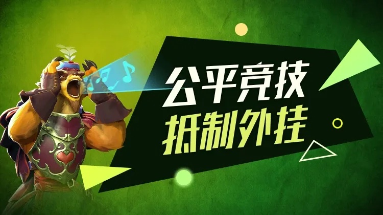 警惕Dota2外挂网络攻击免费工具下载安装指南手机版及iOS版助手脚本