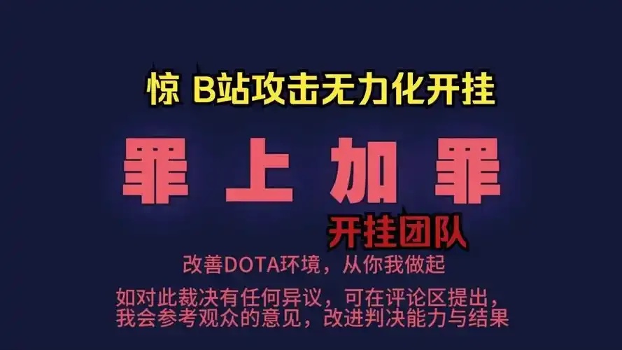 Dota2反作弊机制对游戏生态及玩家体验的影响分析