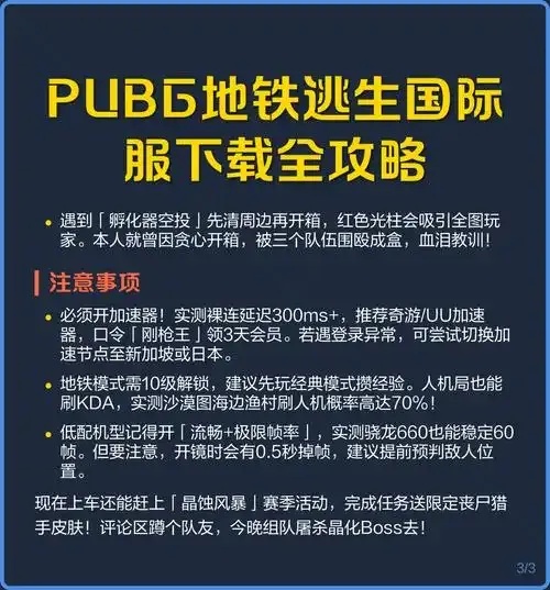 地铁逃生辅助器下载安装指南最新版更新紧急使用方法