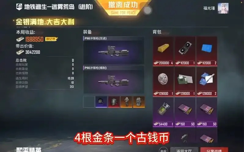 地铁逃生游戏漏洞致无限金币刷取机制剖析