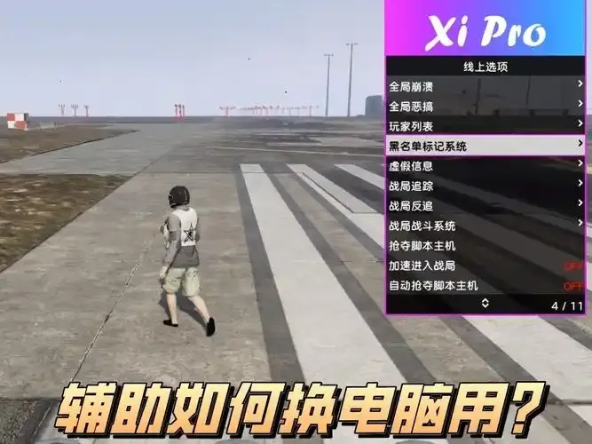 GTA5手机版辅助工具免费下载安装指南及安全说明
