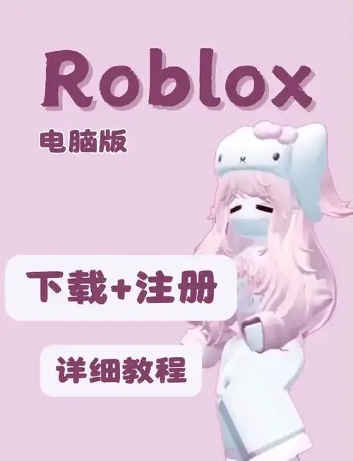 Roblox外挂修改器在苹果iOS设备上的使用方法及安全风险分析
