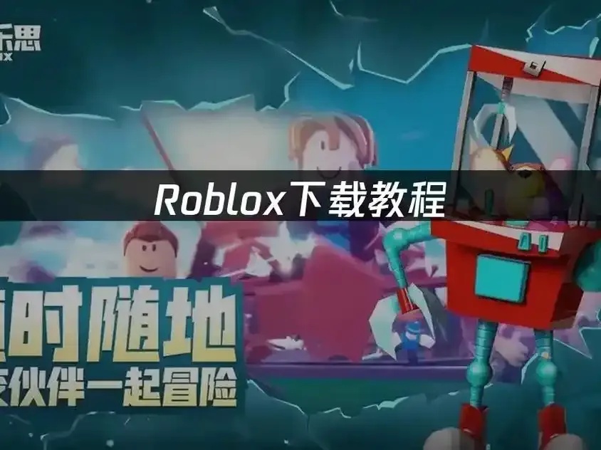 2025 Roblox外挂菜单全解析与安全防范指南