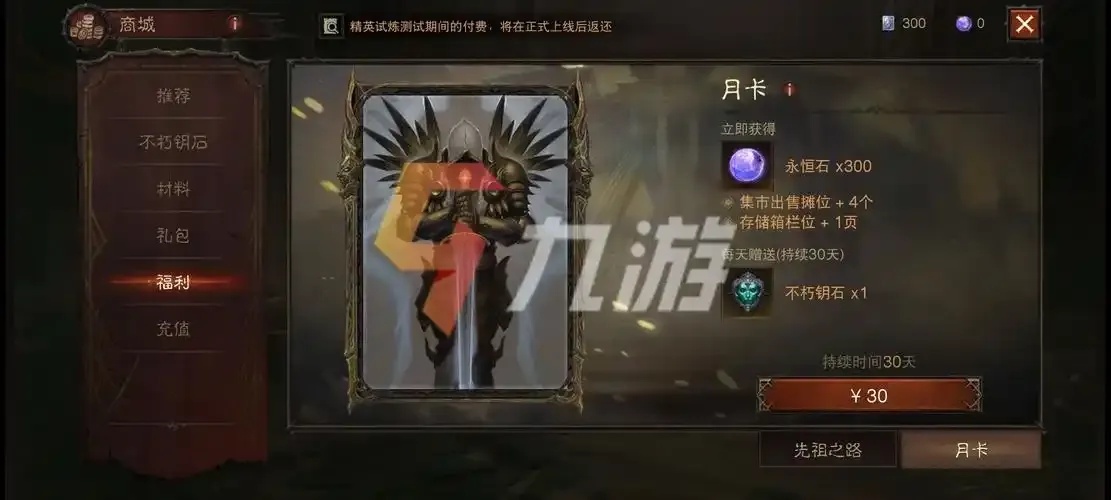 暗黑破坏神不朽氪金系统有多坑实测肝到破产工作室横行值不值得冲