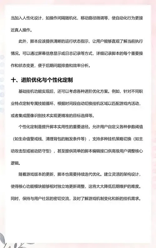 暗黑破坏神不朽挂机盈利与自动战斗辅助脚本全解析