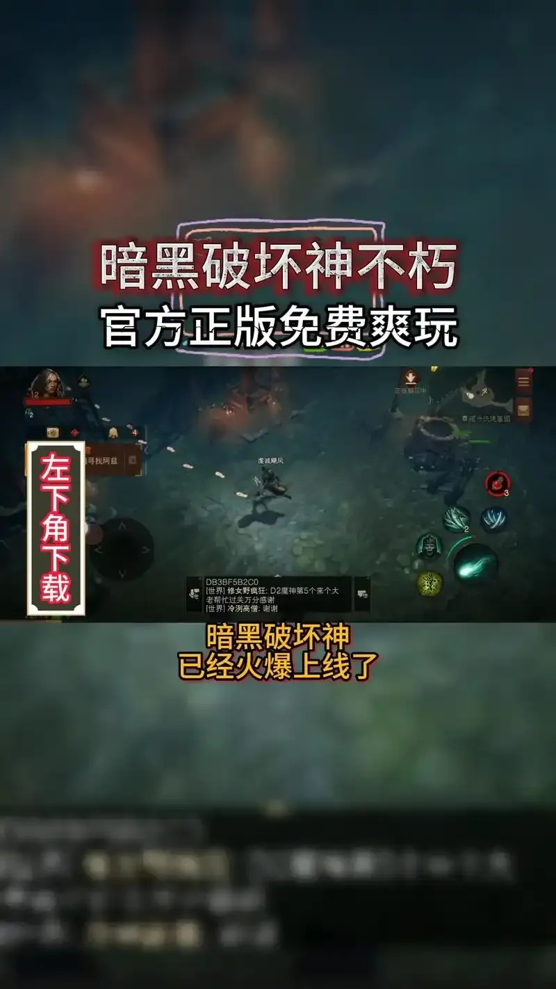 暗黑破坏神不朽手机版外挂助手免费下载安装 iOS版支持脚本工具