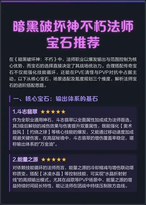 暗黑破坏神不朽辅助宝石终极曝光隐藏属性助你秒升满级