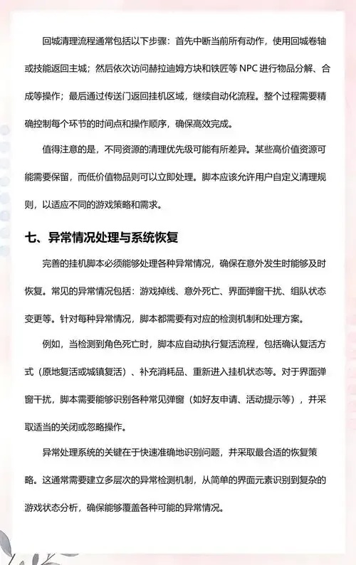 暗黑不朽自动脚本助手免费下载安装支持手机版及苹果ios版