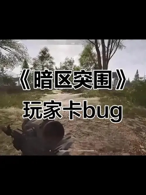 遁地辅助暗区实战技巧全解析与最佳战术指南
