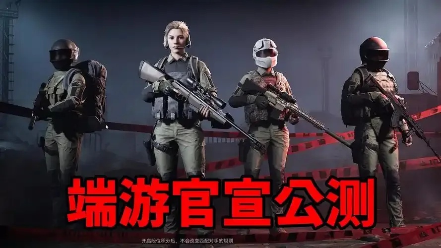 暗区突围全平台内测启动深度评测核心玩法与市场前景前瞻