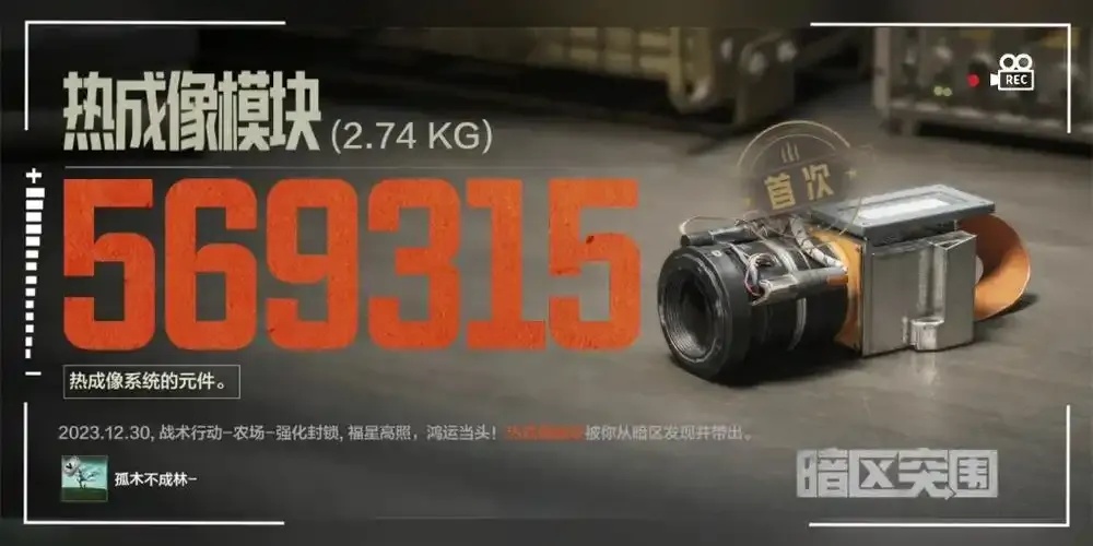 暗区强农热成像工具助手免费下载安装手机版苹果iOS版外挂脚本
