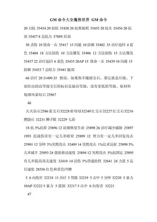 崩坏3终极GM指令泄露 解锁全服隐藏福利库！