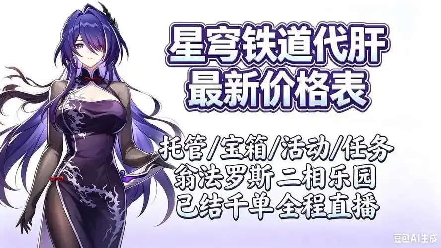 崩坏星穹铁道科技主线高效代练与全收集代肝攻略
