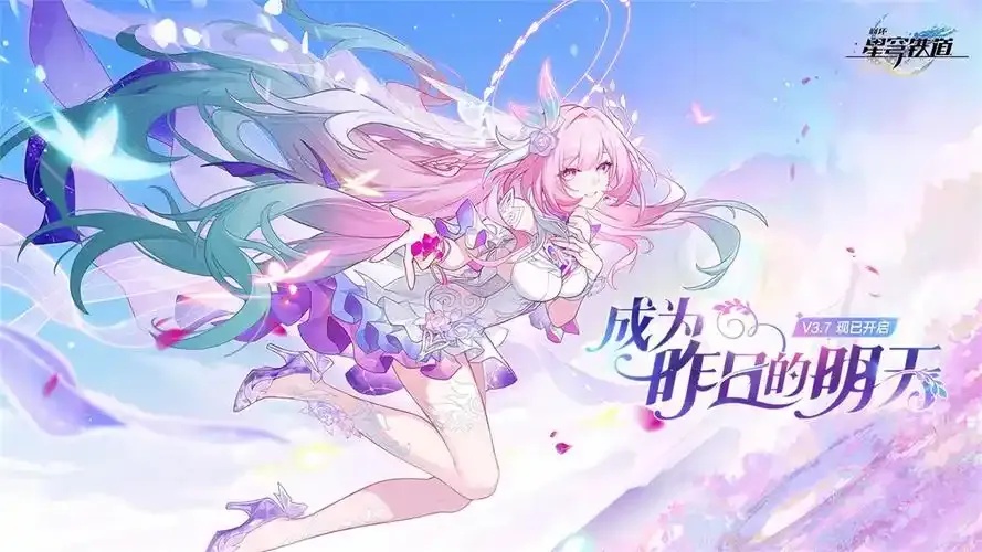 崩坏星穹铁道官方正版下载入口及最新攻略指引