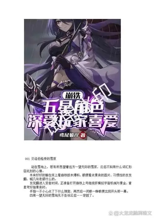 崩铁》星穹铁道小说外挂工具助手免费下载安装 iOS手机版
