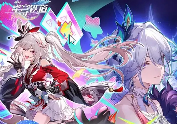 崩坏星穹铁道官服下载指南：免费手机版安装及iOS助手使用教程
