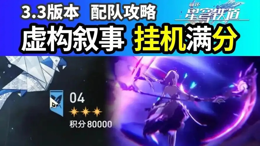 星穹铁道自动挂机攻略手游玩家日常任务效率提升指南