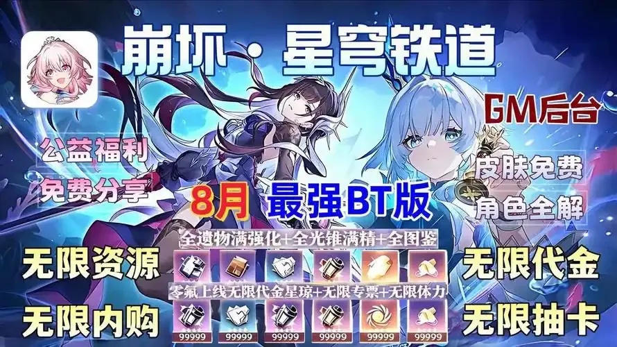 破解版星穹铁道内置菜单工具免费下载安装手机苹果iOS版外挂脚本助手