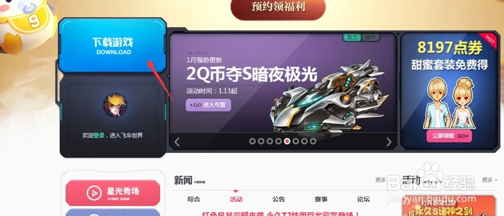 QQ飞车科技外挂下载站泄露终极透视挂 暴走速度破解版首曝