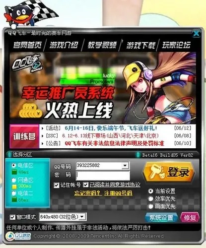 QQ飞车卡网科技官网工具下载安装指南免费手机版及苹果iOS版下载