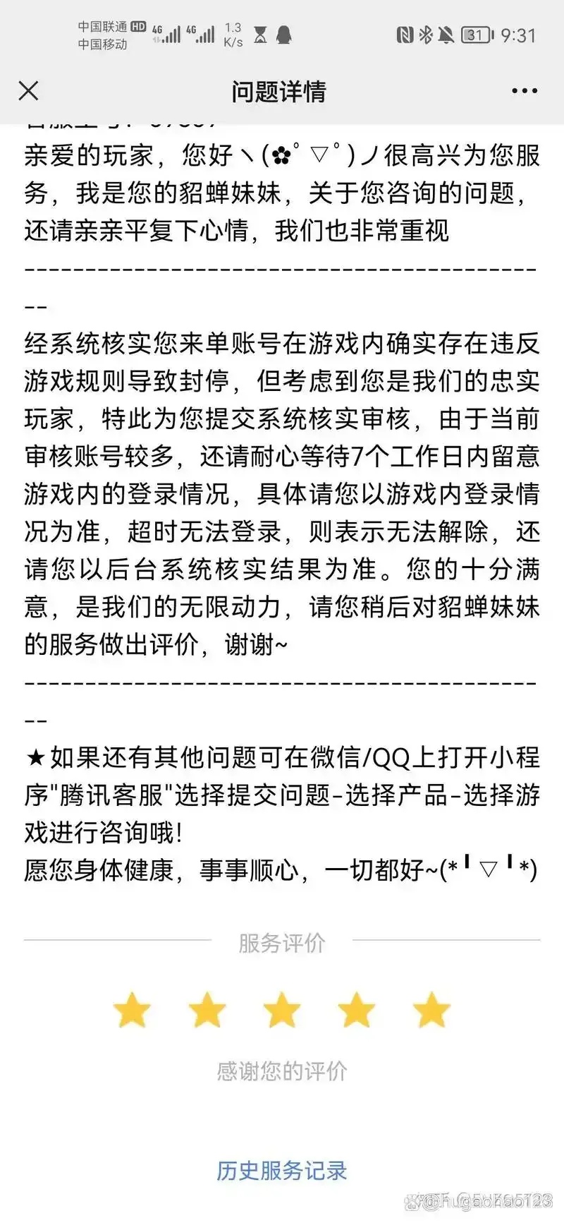 QQ三国外挂举报指南及官方处理措施