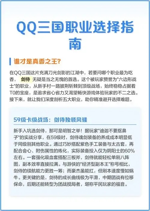 QQ三国辅助职业最新攻略与实战技巧全解析