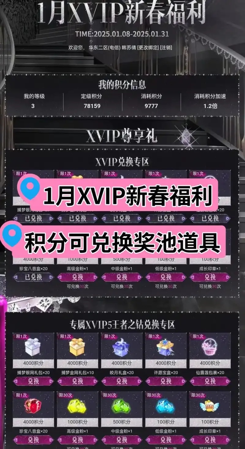 QQ炫舞XVIP兑换专区惊爆！独享终极礼包+72小时特权，速抢！