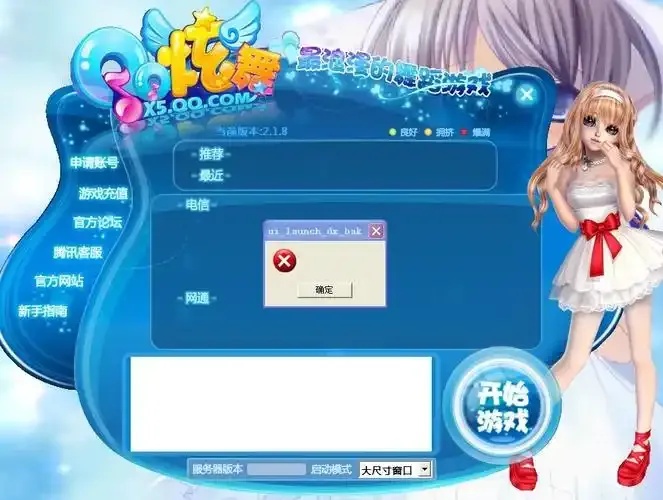 QQ炫舞官方微信助手工具免费下载安装苹果iOS手机版