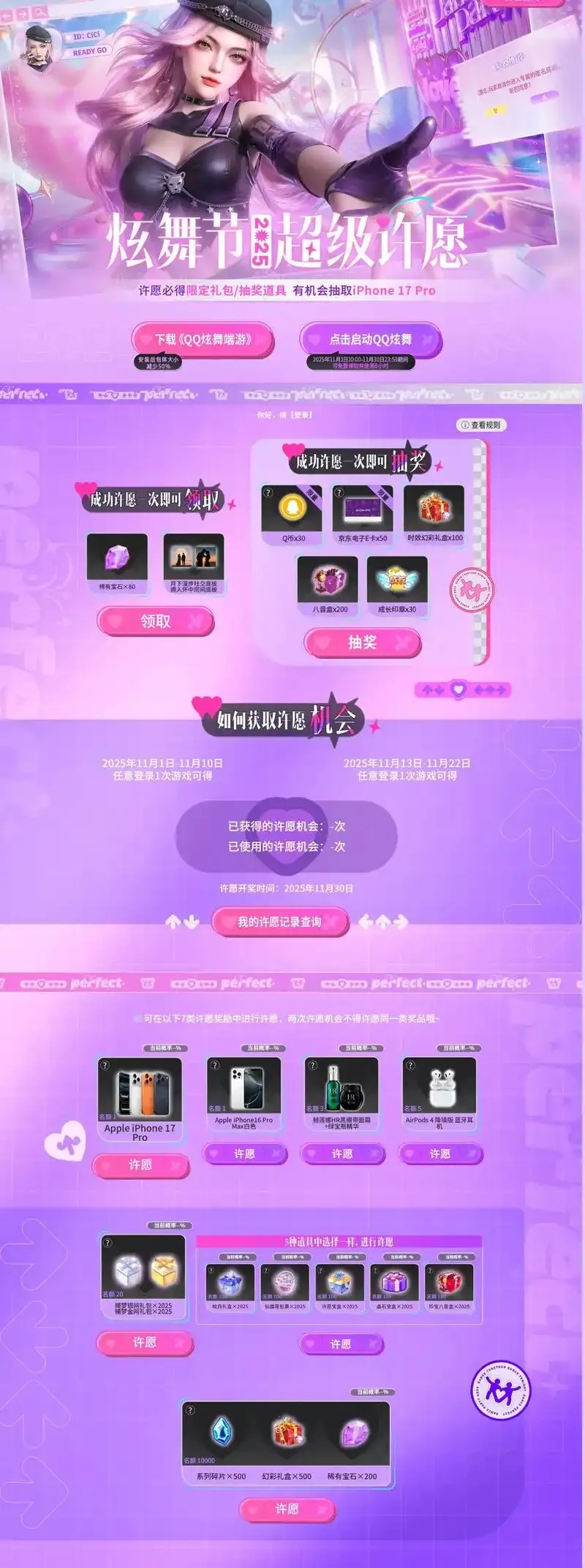2025终极许愿！QQ炫舞新世界开启倒计时