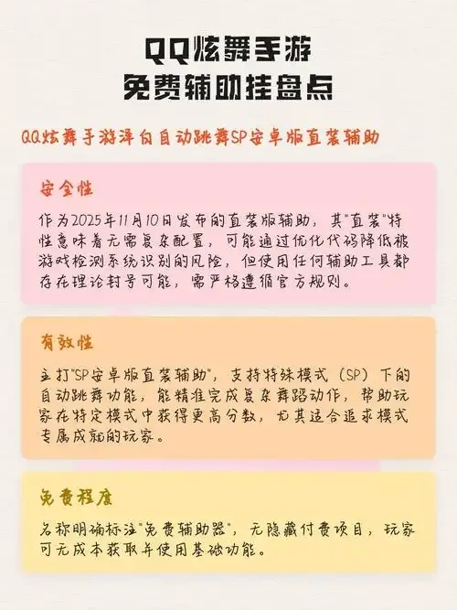 QQ炫舞手游辅助挂最新版iOS下载及使用教程