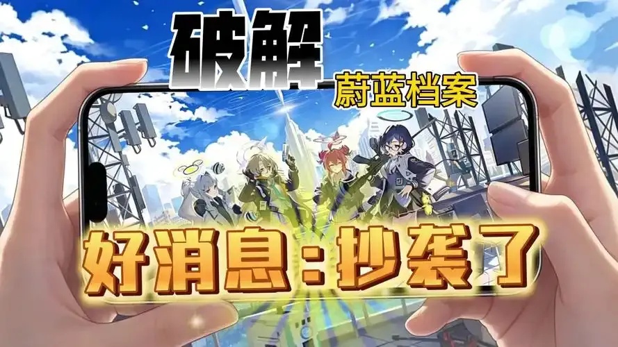 蔚蓝档案破解版无限资源下载最新免root免验证版