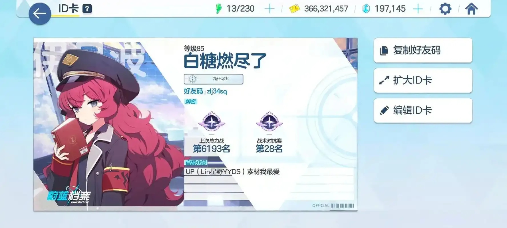 碧蓝档案无限青辉石破解版下载地址与完整攻略指南