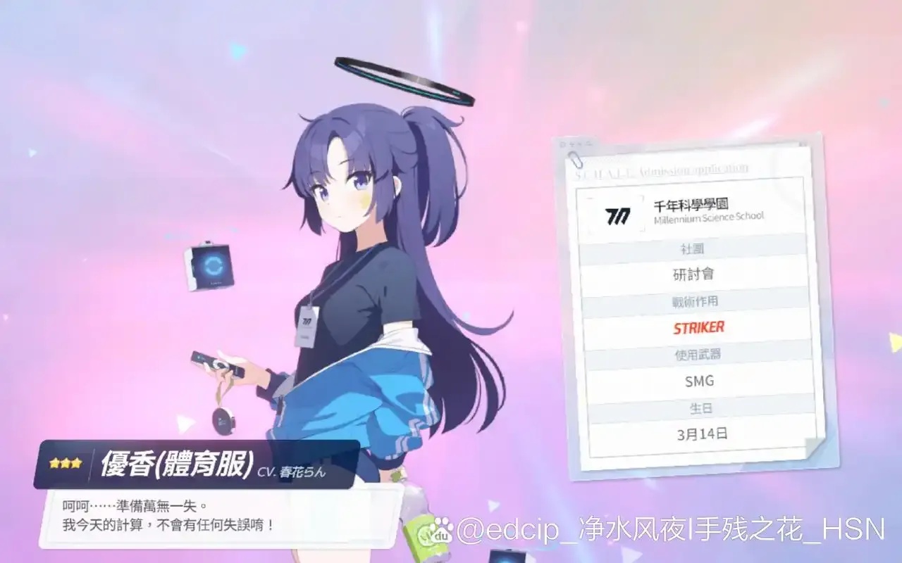免费下载碧蓝档案手机版苹果ios版工具助手和外挂脚本科技评价