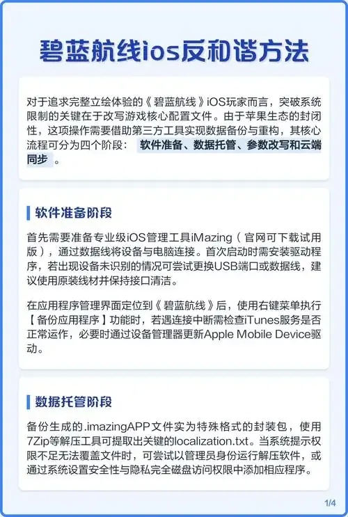 碧蓝航线外挂检测手机助手（iOS版）免费下载安装指南