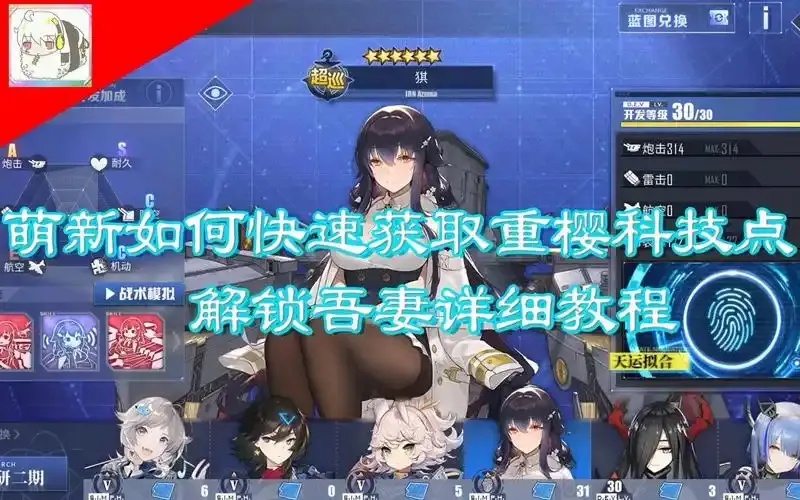碧蓝航线科技点获取规则详解与实战应用指南