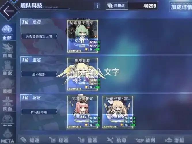 碧蓝航线装填科技点解析与实战应用策略