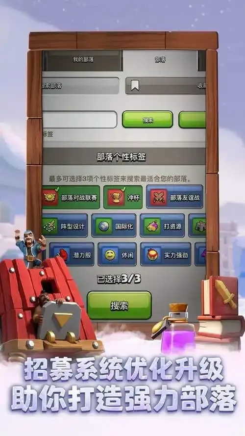 部落冲突》科技辅助下载指南：免费获取最新科技树攻略与专业工具包