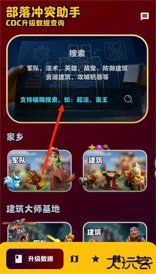 部落冲突助手APP下载曝光！一键修改神装效率提升300%